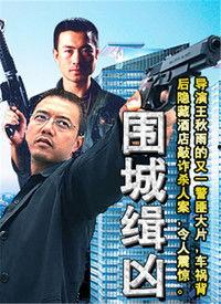 国产缉凶电影在线观看,在线观看，揭秘罪案背后的惊心动魄